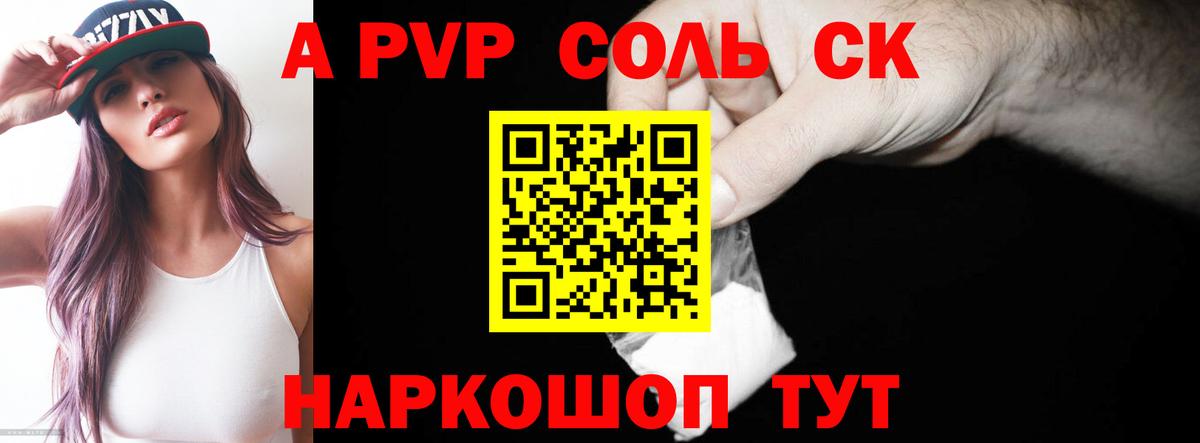 Альфа ПВП VHQ  Alpha PVP мука  APVP СК  Бугуруслан  Вход с VPN 