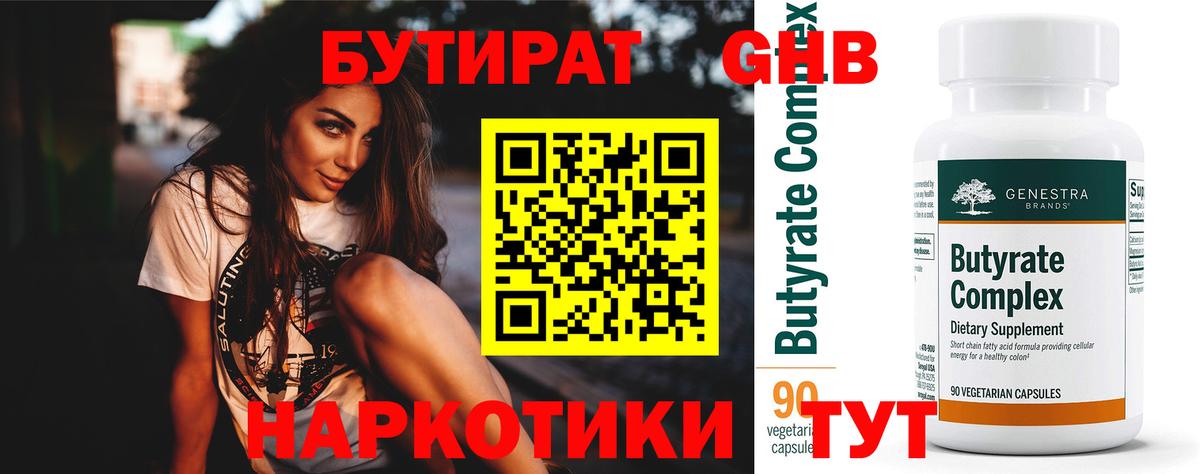 Бугуруслан  БУТИРАТ  Вход с VPN  БУТИРАТ 99% 