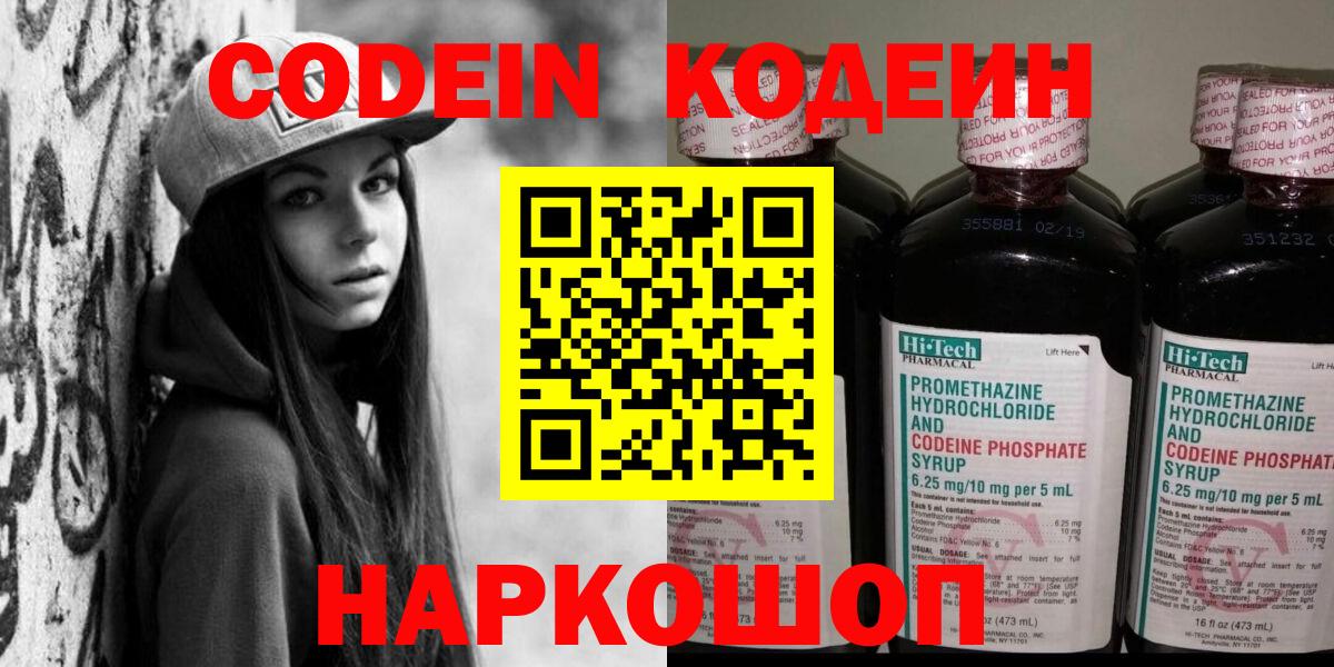 Кодеин напиток Lean (лин) Бугуруслан