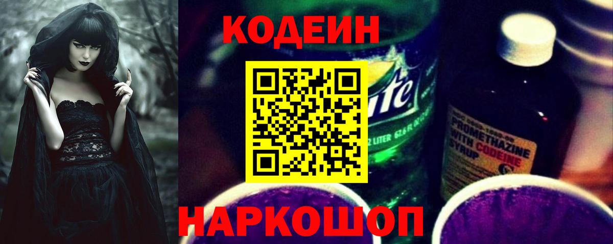 Codein Purple Drank  Кодеин Purple Drank  Бугуруслан  Вход с VPN 