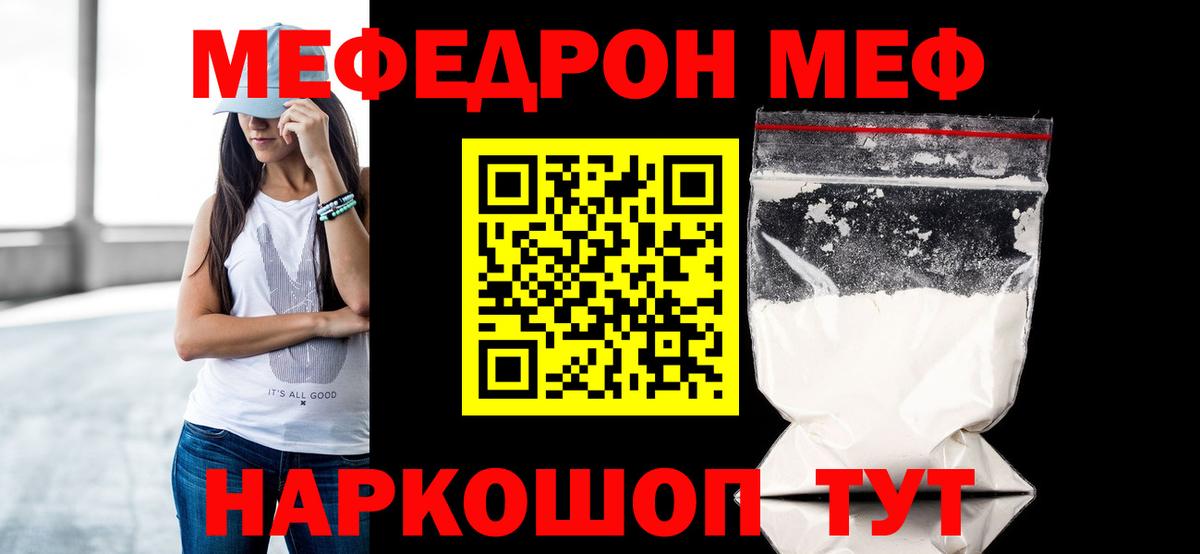 МЕФ кристаллы  Меф  Вход с VPN  Бугуруслан  МЯУ-МЯУ 4 MMC 