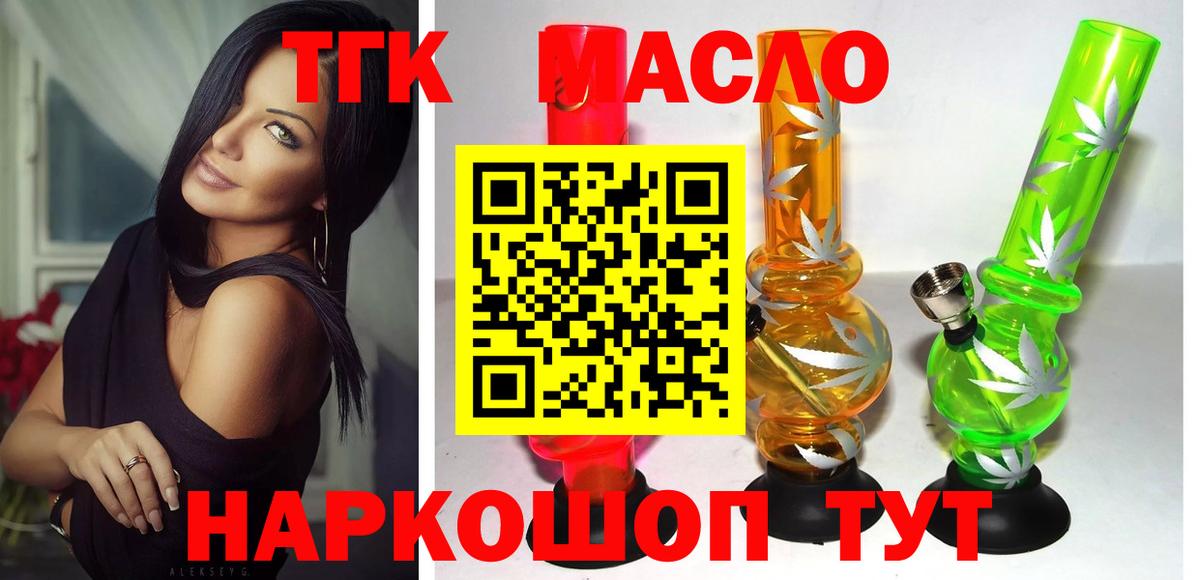 ТГК жижа  ТГК вейп с тгк  Вход с VPN  купить наркоту  Бугуруслан 